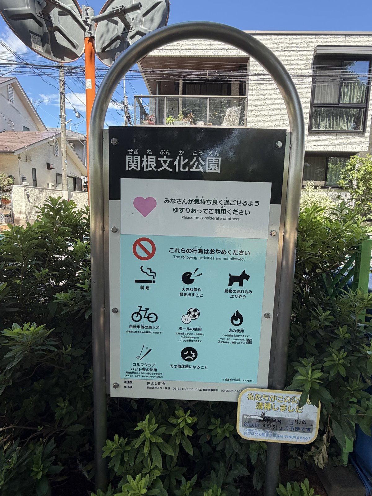 公園利用案内看板(ルール・禁止事項一覧)