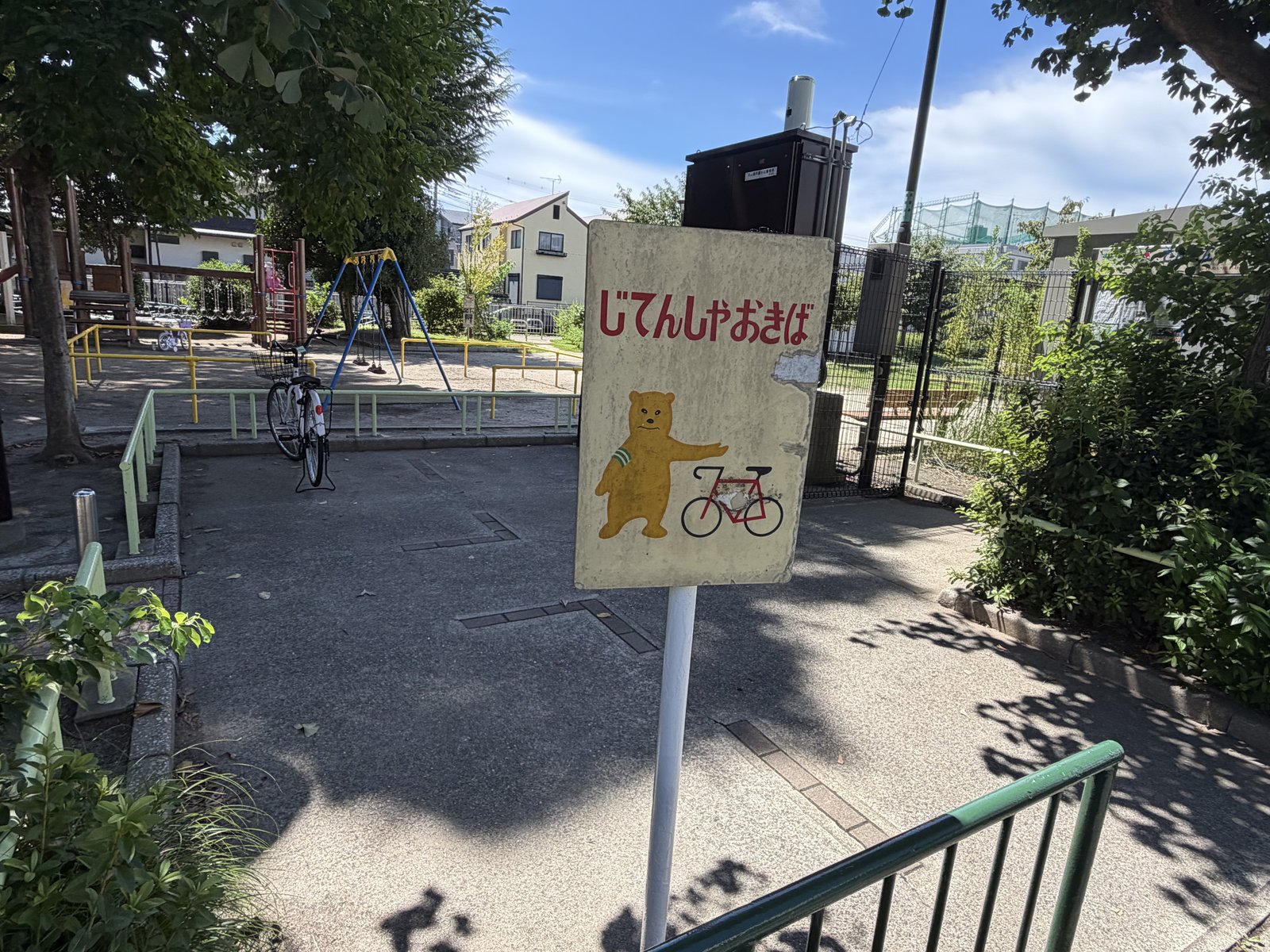 じてんしゃおきば(駐輪スペース)