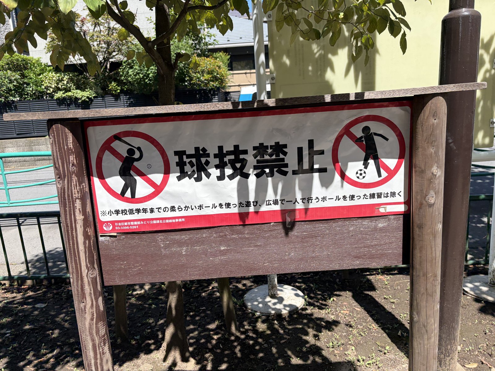 球技禁止・ボール利用ルールの案内板